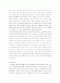 인간관계론 ) 인간은 누구나 행복한 삶을 원하고 행복한 삶에 있어 인간관계는 필수적인 조건이라 할 수 있습니다 4페이지