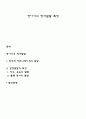 영아기의 정서발달 특징 1페이지
