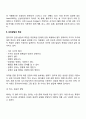 영아기의 정서발달 특징 3페이지