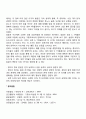 영아기의 정서발달 특징 6페이지