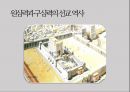 세계선교역사 2페이지