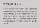 세계선교역사 3페이지
