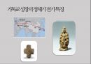 세계선교역사 8페이지