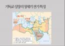 세계선교역사 9페이지