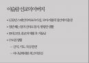 세계선교역사 14페이지