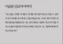 세계선교역사 18페이지