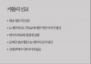 세계선교역사 21페이지