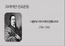 세계선교역사 23페이지