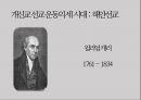 세계선교역사 27페이지