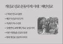 세계선교역사 28페이지