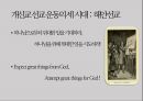 세계선교역사 29페이지