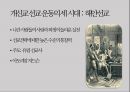 세계선교역사 30페이지