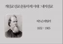 세계선교역사 32페이지