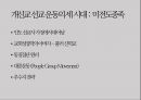 세계선교역사 35페이지