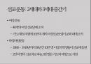 세계선교역사 37페이지