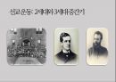 세계선교역사 38페이지