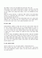 유아기 정서발달의 특징 3페이지