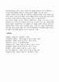 [유아기 자아발달] 유아의 자기의식 발달 4페이지
