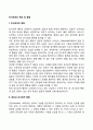친사회성의 형성 및 발달 2페이지