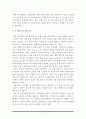 기체수리 - 항공기 기체 구조 일반에 대해 조사하여 설명하시오 3페이지