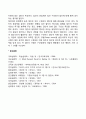 집단의 특성과 구조 2페이지