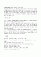 지도자(리더)의 조건과 유형 2페이지