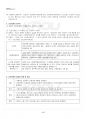 2019년 1학기 근로보호법 기말시험 핵심체크 5페이지
