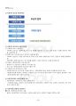 2019년 1학기 사회복지법제 기말시험 핵심체크 4페이지