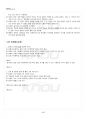 2019년 1학기 구비문학의세계 기말시험 핵심체크 5페이지