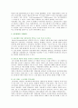 공유경제의 사례 기대효과 및 문제점 분석 7페이지