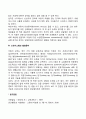 [태내기 신경발달] 태아의 신경연결 및 통로 4페이지