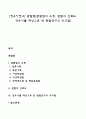 [영유아연구] 관찰법(관찰법의 유형 관찰의 신뢰도 영유아를 대상으로 한 관찰연구의 유의점) 1페이지