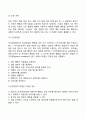 [영유아연구] 관찰법(관찰법의 유형 관찰의 신뢰도 영유아를 대상으로 한 관찰연구의 유의점) 3페이지