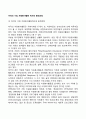 미국의 기업 자원봉사활동 역사와 발전과정 1페이지