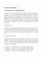 지역사회복지관과 자원봉사활동 2페이지