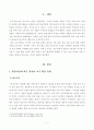 [방통대 2018년도 2학기 영유아교수방법론] 발달이론에 따른 영유아 교수·학습의 유형을 설명하고 그 유형 중 한 가지를 선택하고 연령을 임의로 정하여 하루일과운영을 계획하 2페이지
