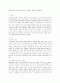 현대 영유아의 놀이의 실태를 쓰고 문제점과 개선점을 제시하시오 2페이지