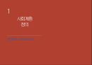 [학점 A+]계층과 사회이동 + 발표대본 + 동영상 링크 첨부 3페이지