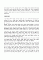 발달의 개념 원리 논쟁 연구 3페이지