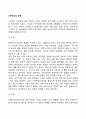 [스트레스의 자극원] 스트레스의 유형(압력 좌절 불안 갈등 분노와 공격 무력감 및 우울증) 2페이지