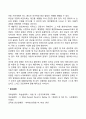 아동발달특징(아동기의 발달특성) 7페이지