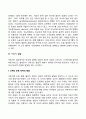유아기와 학령기(아동기)의 발달단계 및 특징 7페이지