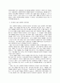본인이 생각하는 사회복지의 개념과 꼭 해보고 싶은 프로그램 2페이지