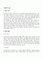 자원봉사자 모집의 개념과 종류 자원봉사자 모집 시기 2페이지