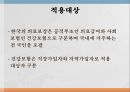 의료보장의 개념건강보험의 의의건강보험의 유형건강보험의 특징 15페이지