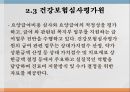 의료보장의 개념건강보험의 의의건강보험의 유형건강보험의 특징 30페이지