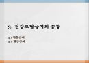 의료보장의 개념건강보험의 의의건강보험의 유형건강보험의 특징 66페이지