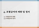 의료보장의 개념건강보험의 의의건강보험의 유형건강보험의 특징 83페이지