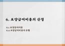 의료보장의 개념건강보험의 의의건강보험의 유형건강보험의 특징 91페이지