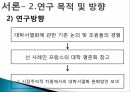 대학서열화대학서열화 극복학벌주의공교육 황폐화대학서열의 특성대학 서열화란교육개혁 5페이지